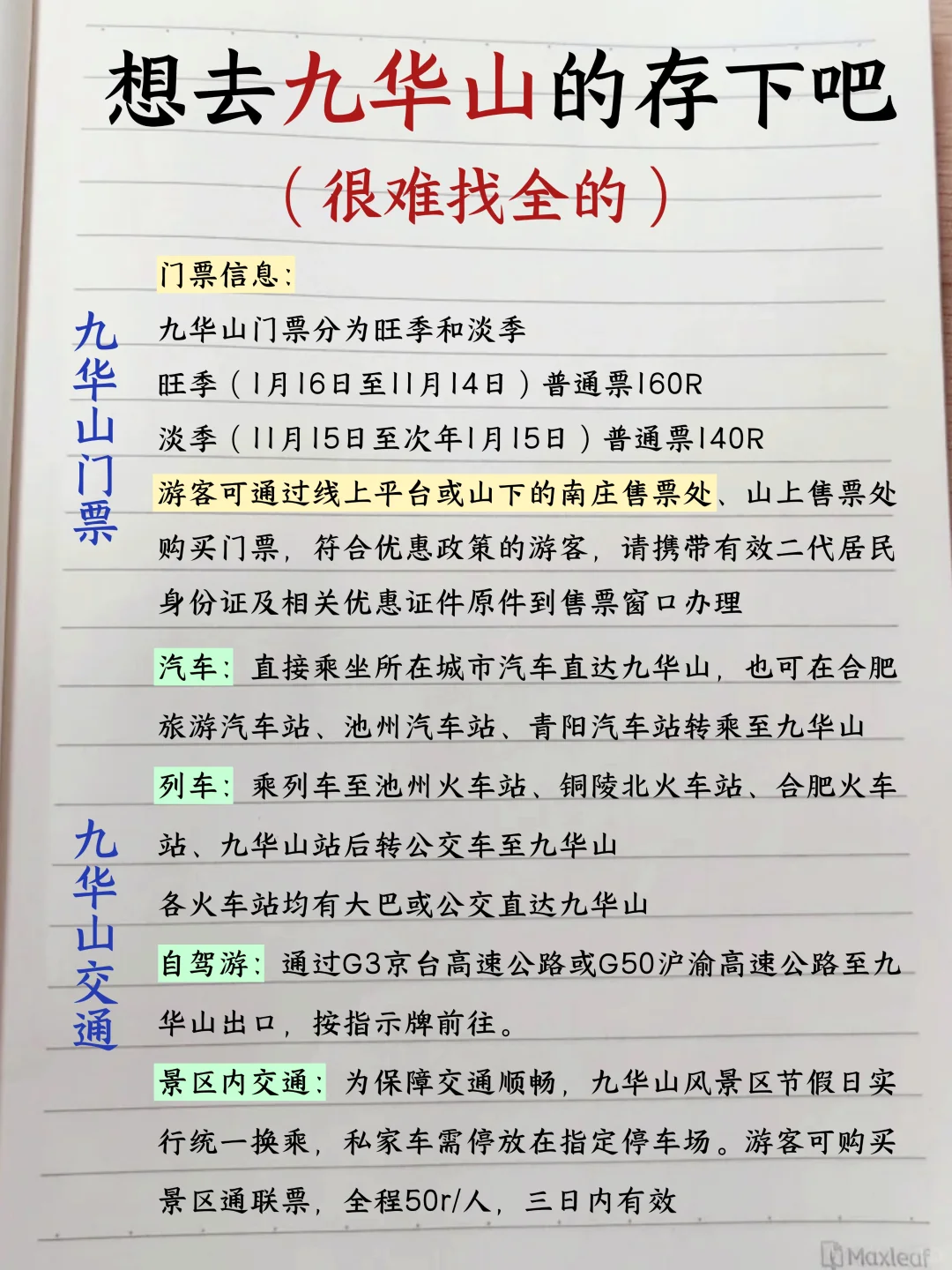 本土著终于一次性把九华山攻略说清楚了！、