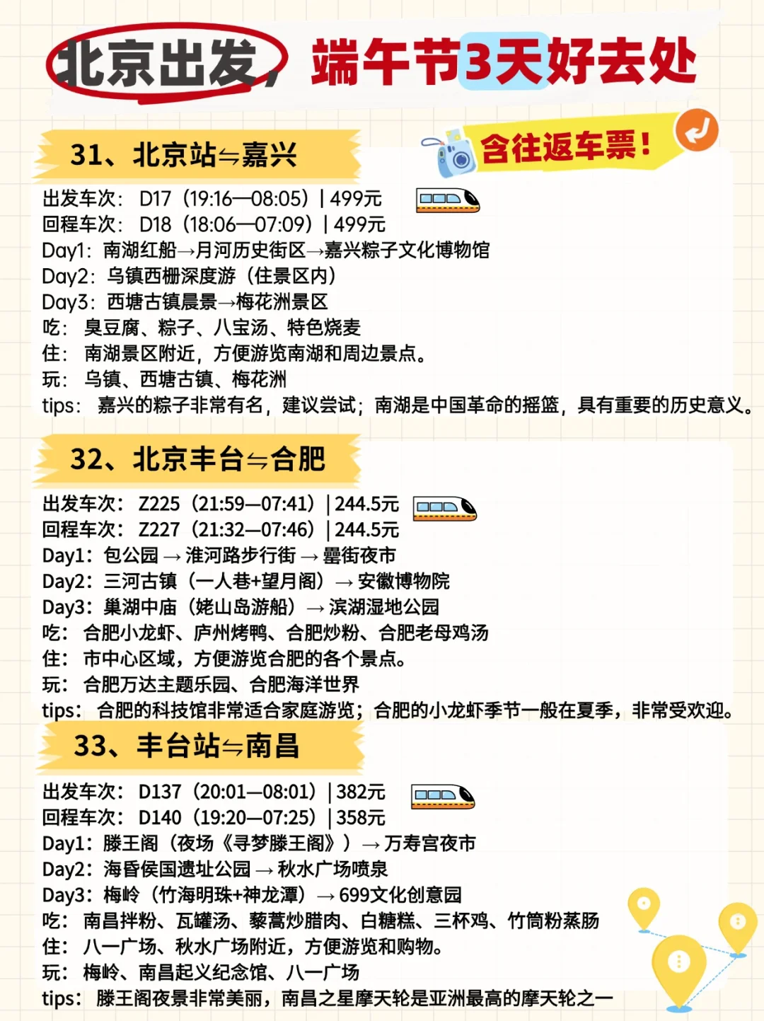 北京出发，端午小长假，50城三日游全攻略