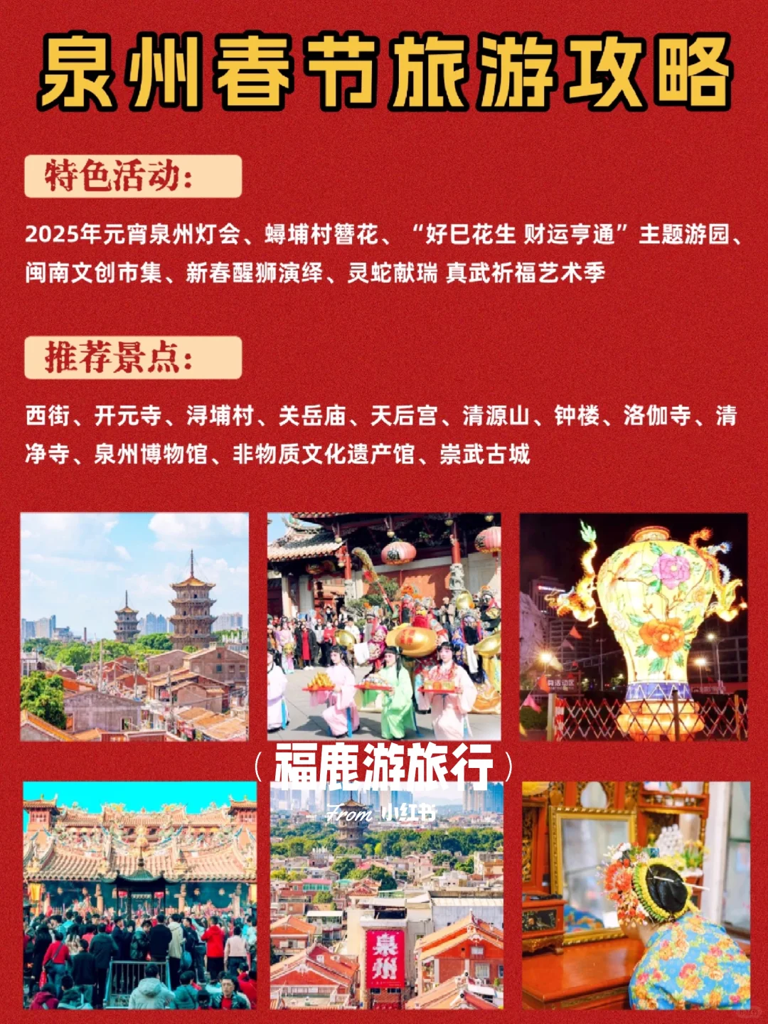 春节必去的12个年味城市|每一个都不想错过