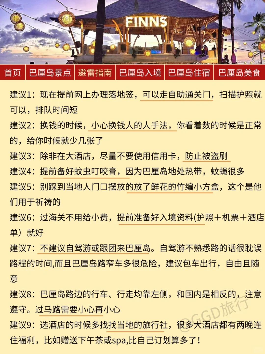 巴厘岛最新旅游通知！幸好提前看到了😭