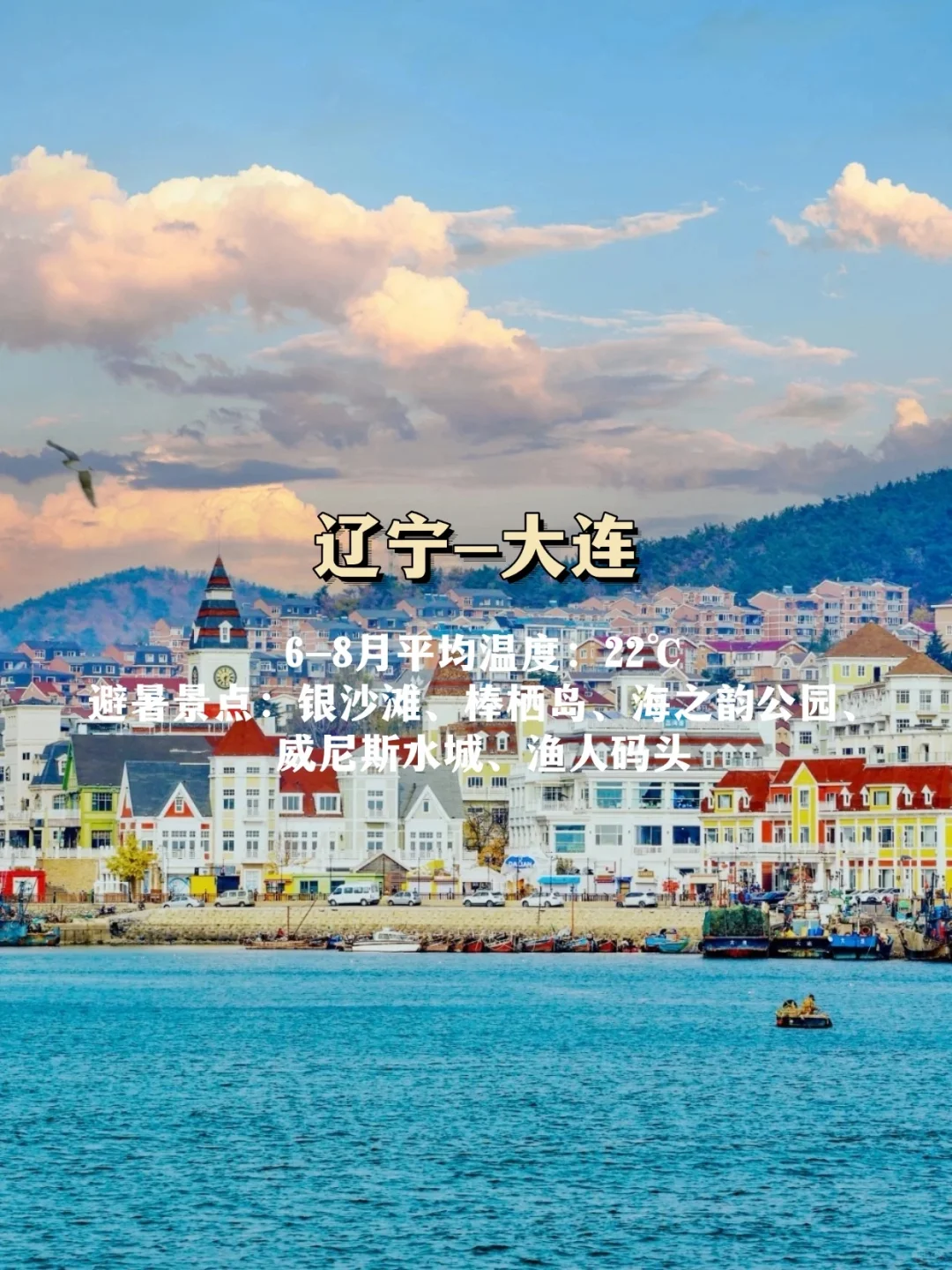 避暑圣地!国内这13个地方凉快一个暑假❗