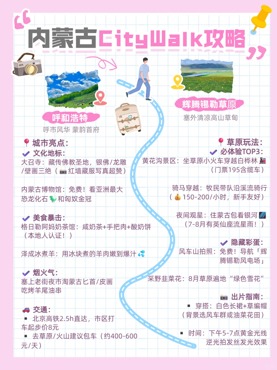 第一次来必看‼️内蒙古旅游 | 保姆级攻略