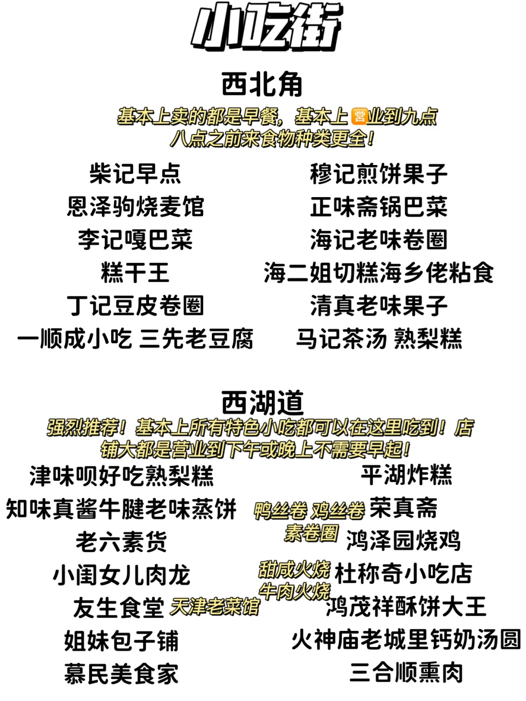 天津2天1夜‼️超详细吃住行旅游攻略