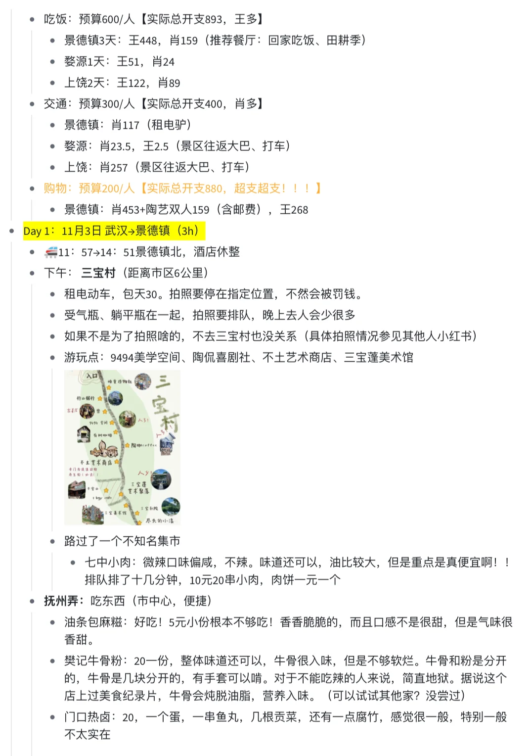 5天4晚 江西之旅攻略大公开！