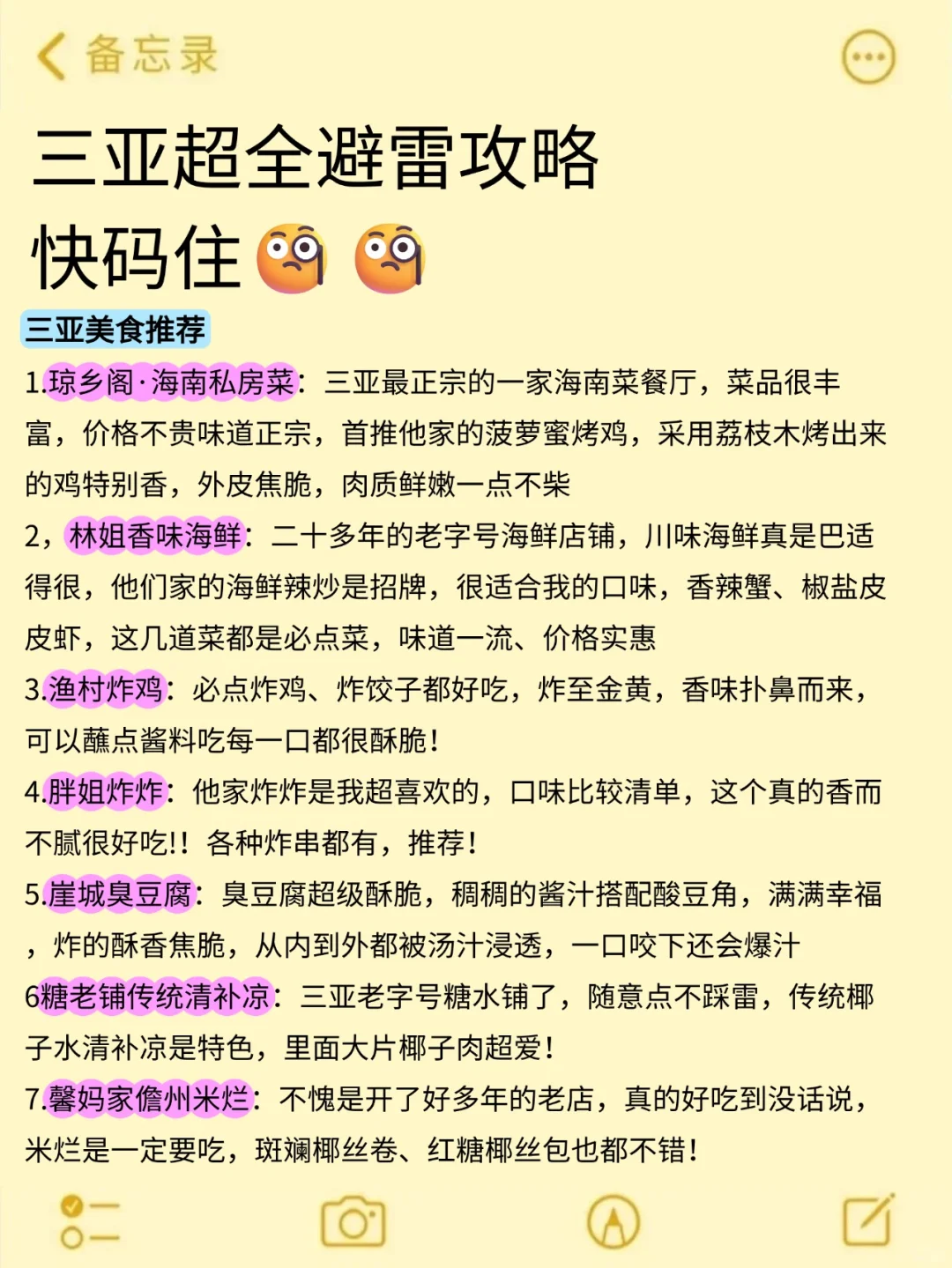 三亚会惩罚每一个不做攻略的人😭。。。