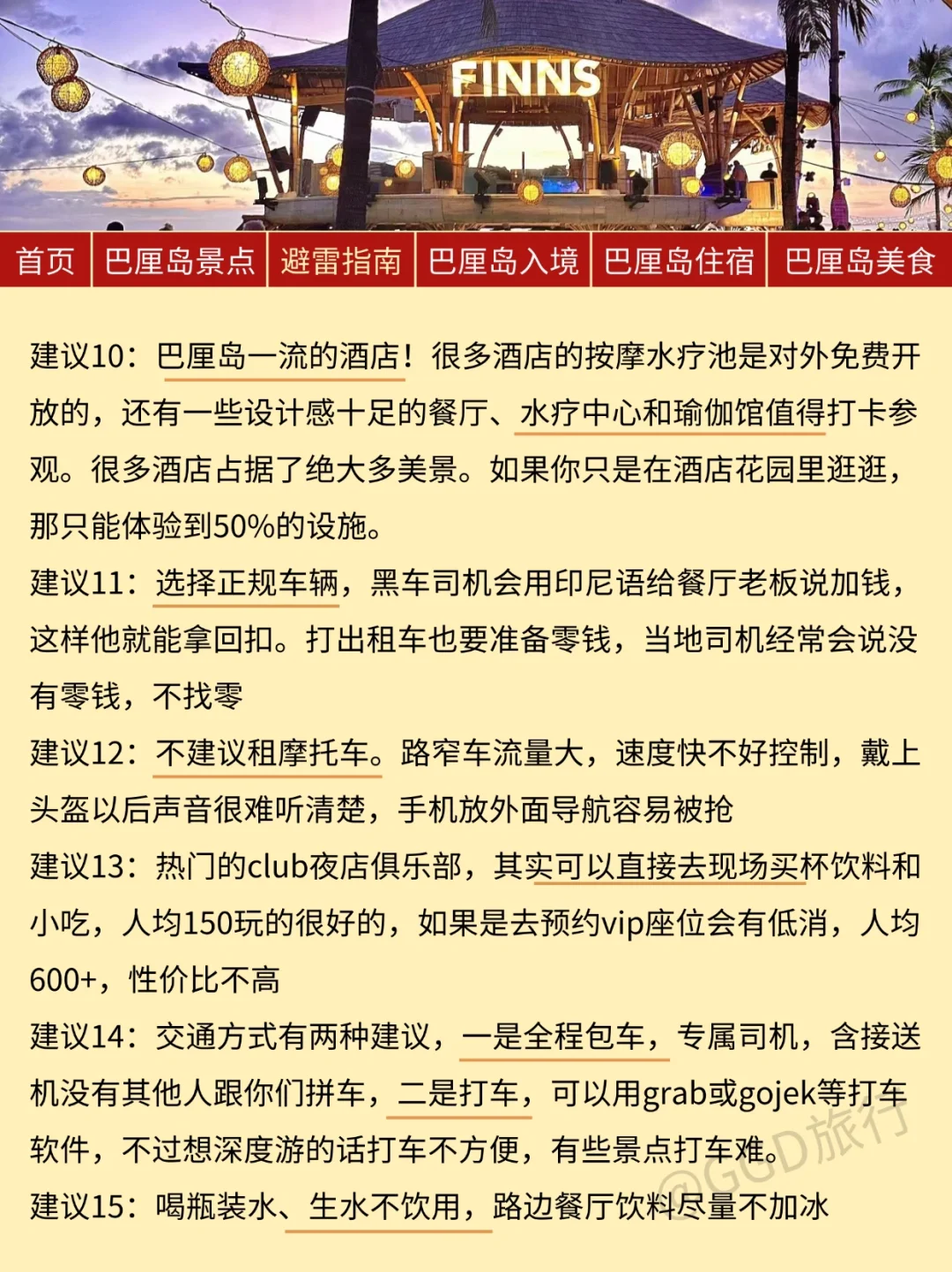 巴厘岛最新旅游通知！幸好提前看到了😭