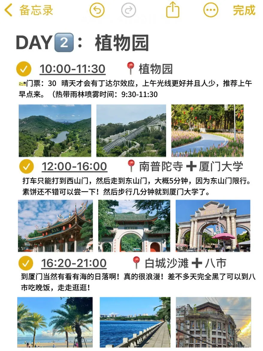 本J人对自己做的厦门旅游攻略真的敲满意！