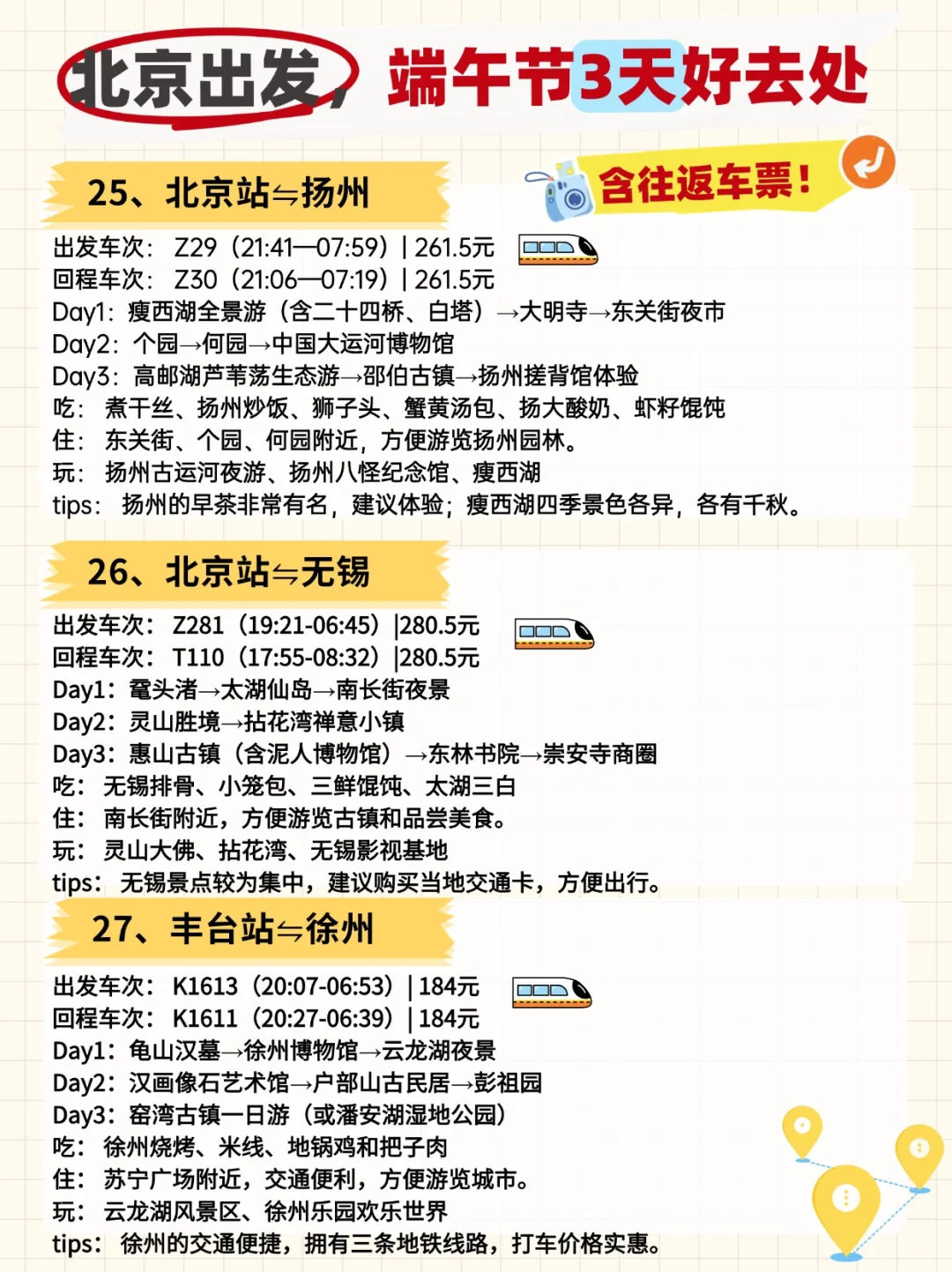 北京出发，端午小长假，50城三日游全攻略