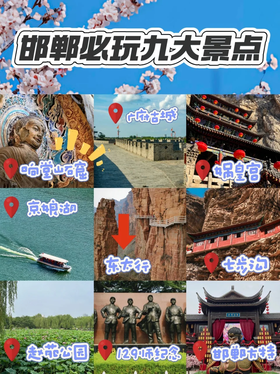 邯郸必玩9大景点｜一座被低估的宝藏城市！