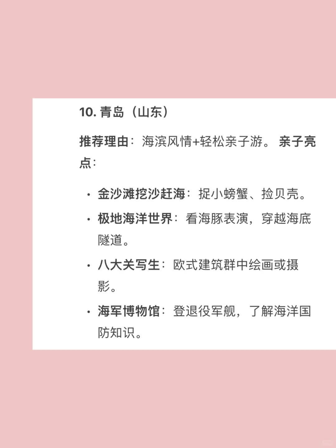 ✈️Deepseek：适合小升初毕业旅行的城市