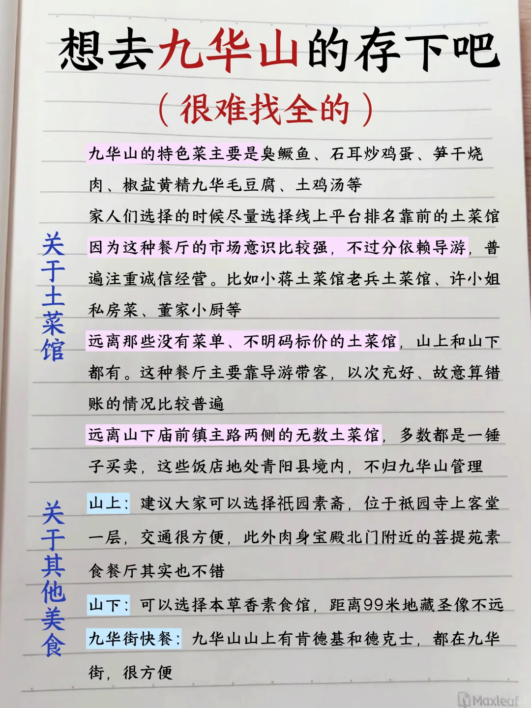 本土著终于一次性把九华山攻略说清楚了！、