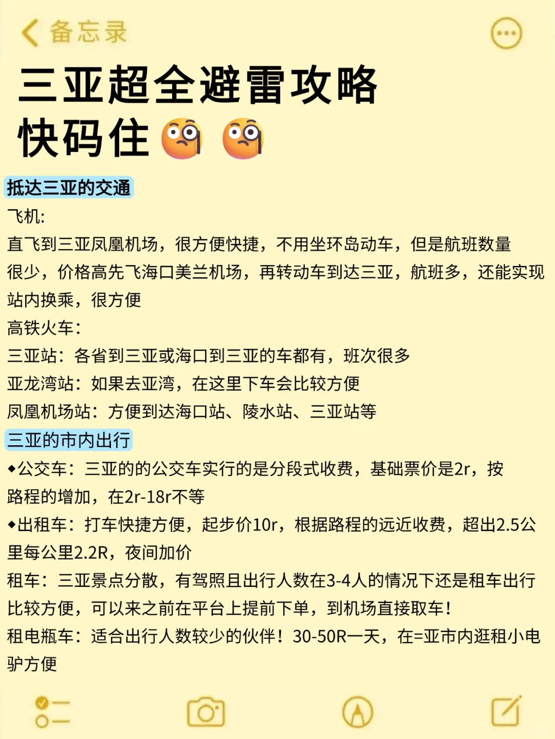三亚会惩罚每一个不做攻略的人😭。。。