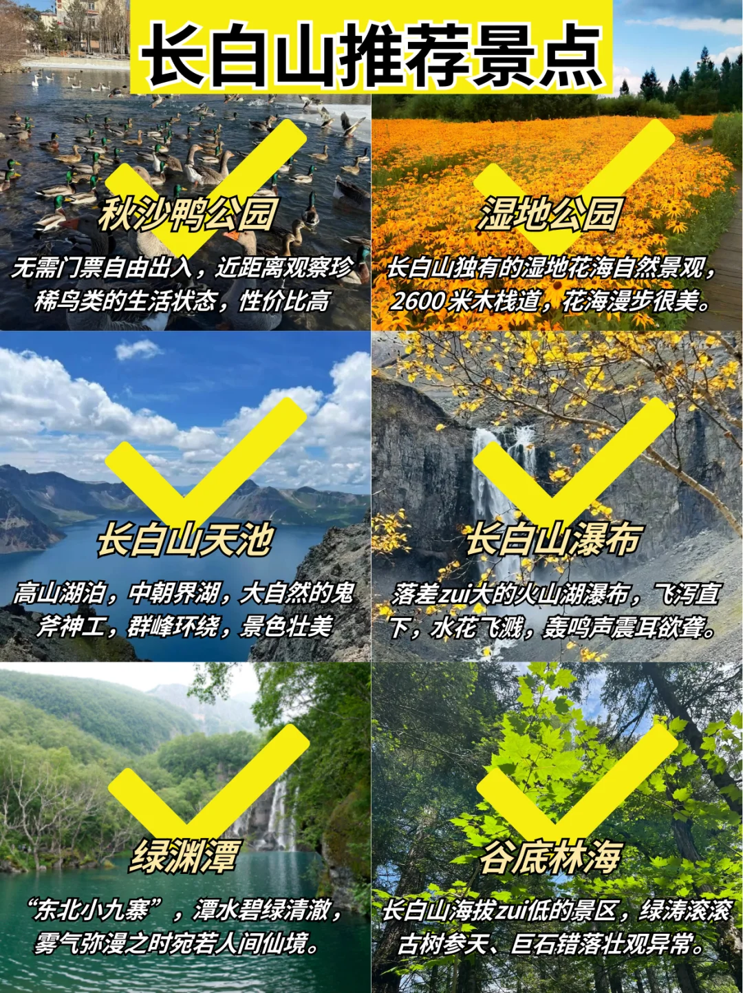 长白山已回❗说点难听的大实话🙃