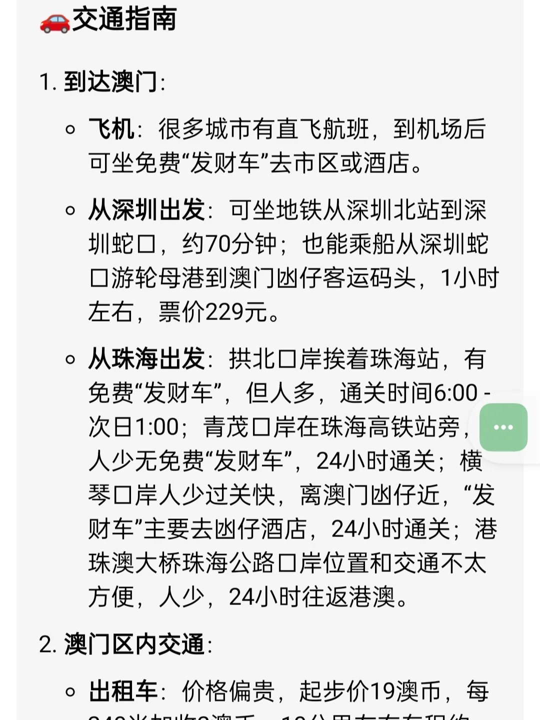 🇲🇴澳门超详细旅游攻略，第一次来必看