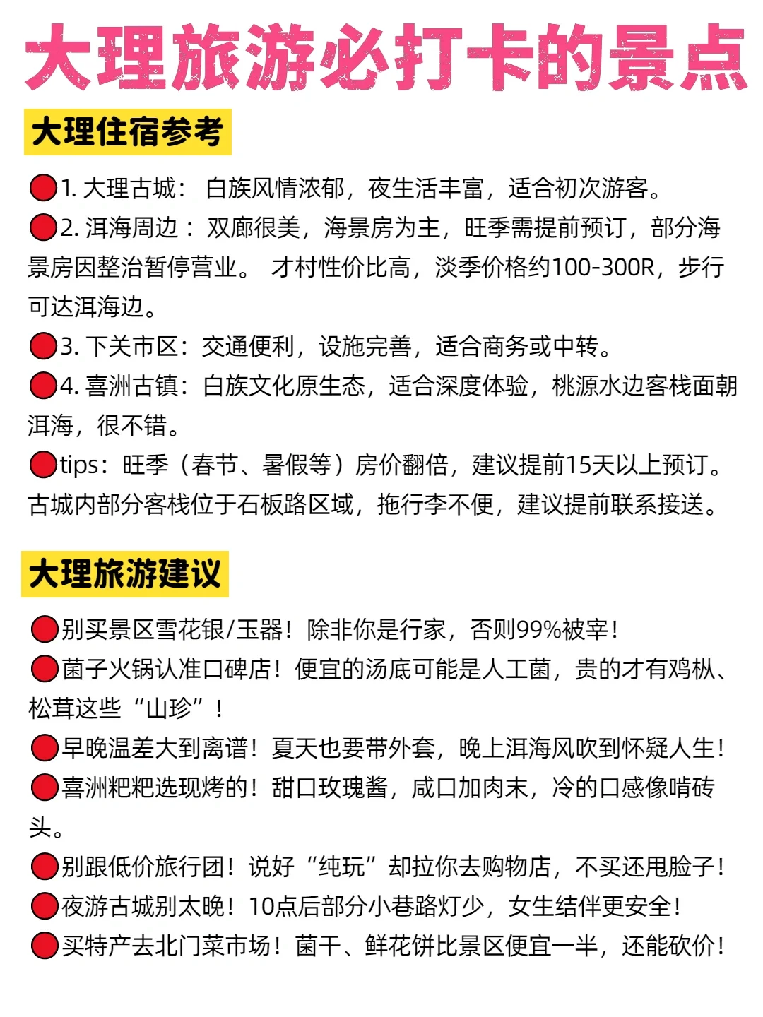 大理旅游攻略|纯干货无废话!小白直接抄作业