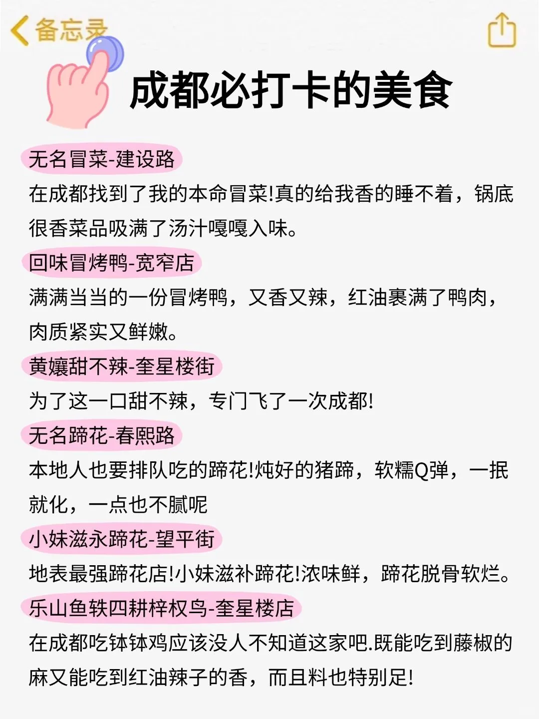 五一成都已回，该踩得坑都踩了....