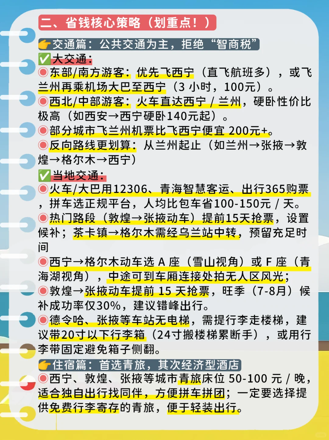 两千多玩七天！我靠公共交通走完青甘大环线