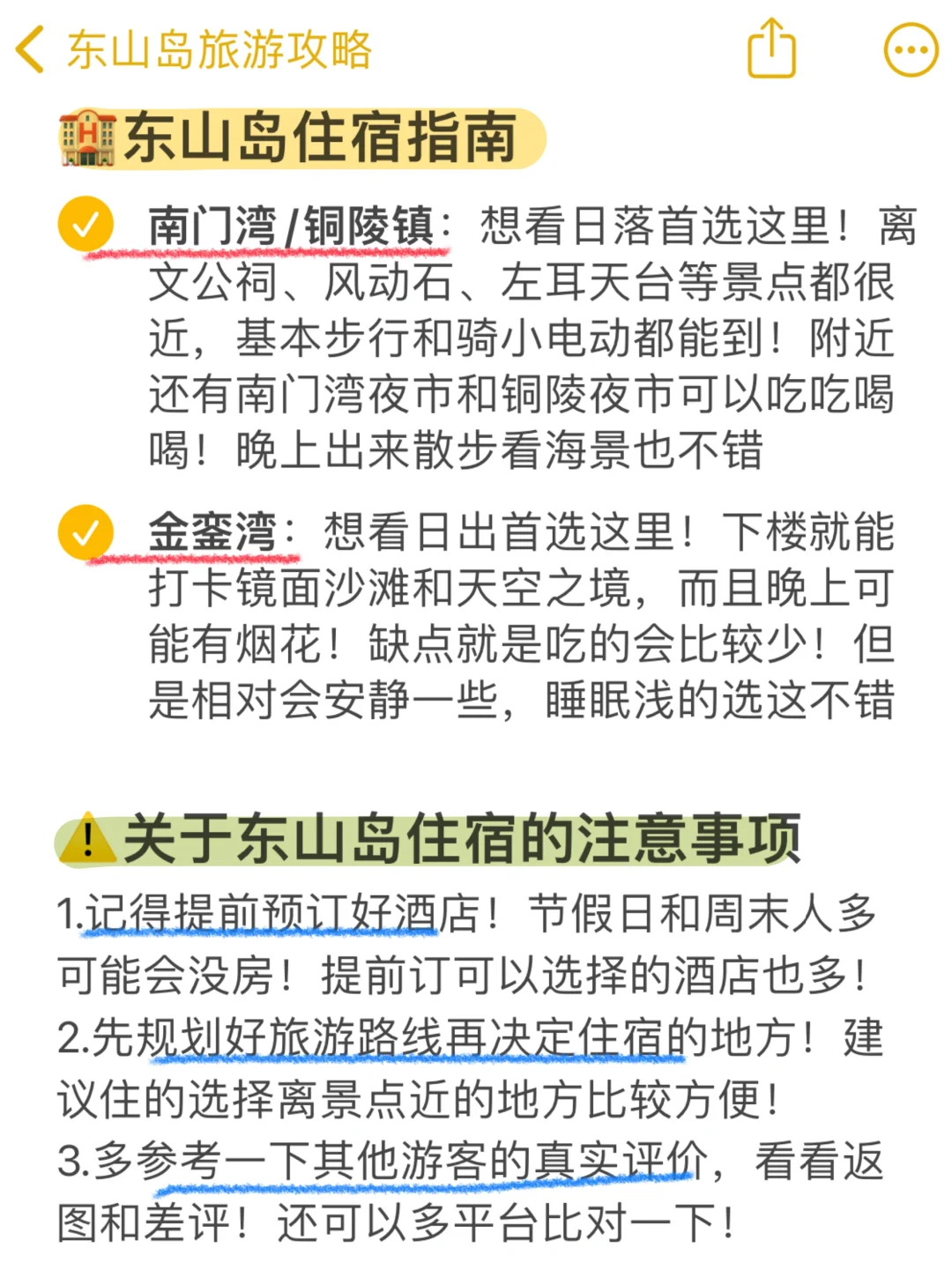 5.1📍东山岛已回。。。四个人都崩溃了