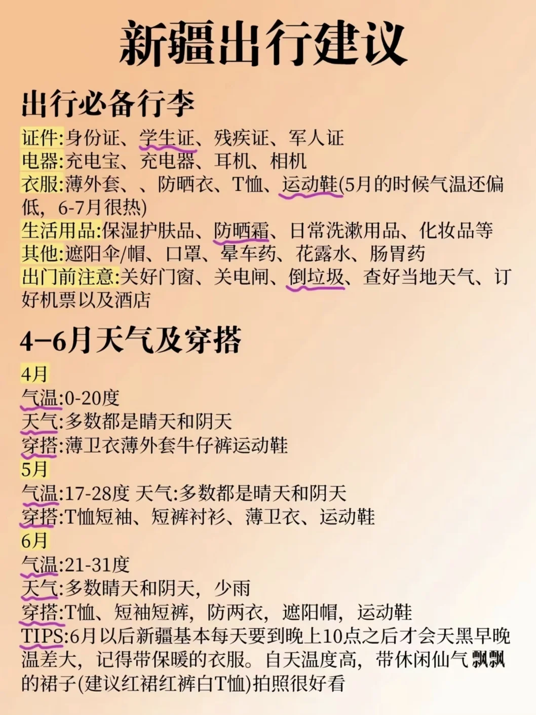 去了新疆才知道😭新疆景点预约真的很重要‼