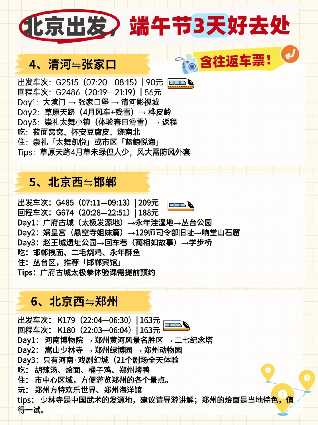 北京出发，端午小长假，50城三日游全攻略
