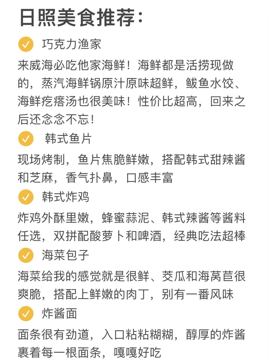 威海会惩罚每一个不做攻略的人!!!