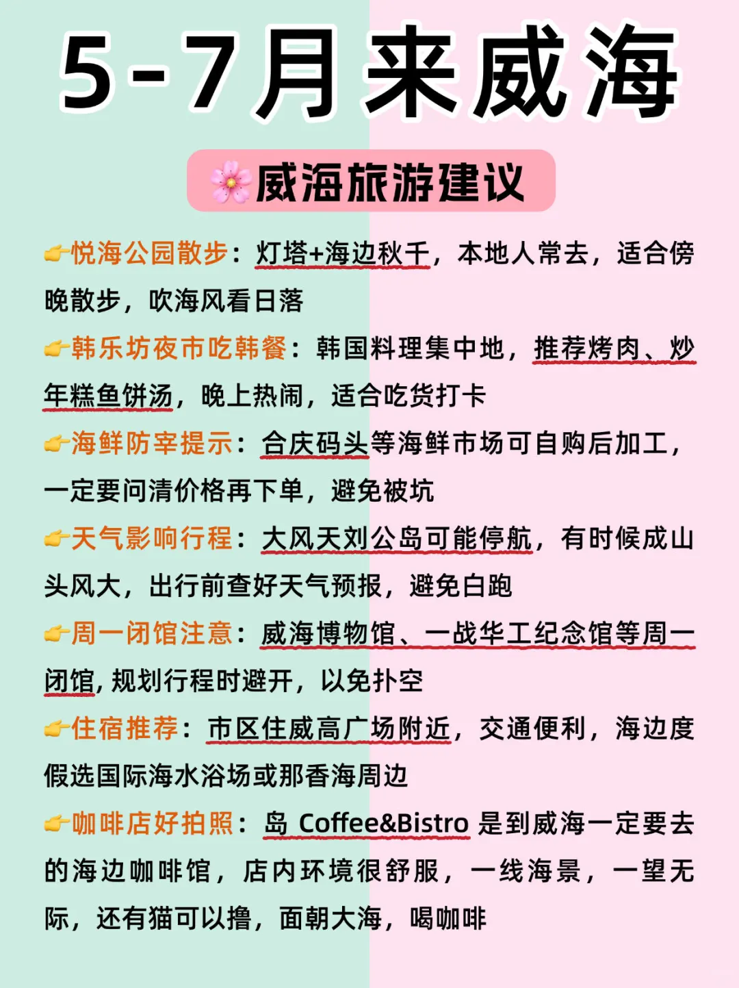 威海旅游大实话攻略📍建议去🆚不建议去