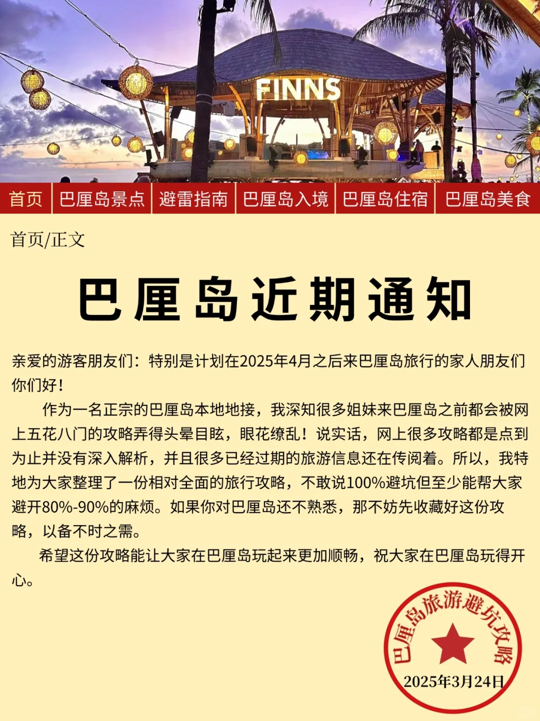 巴厘岛最新旅游通知！幸好提前看到了😭