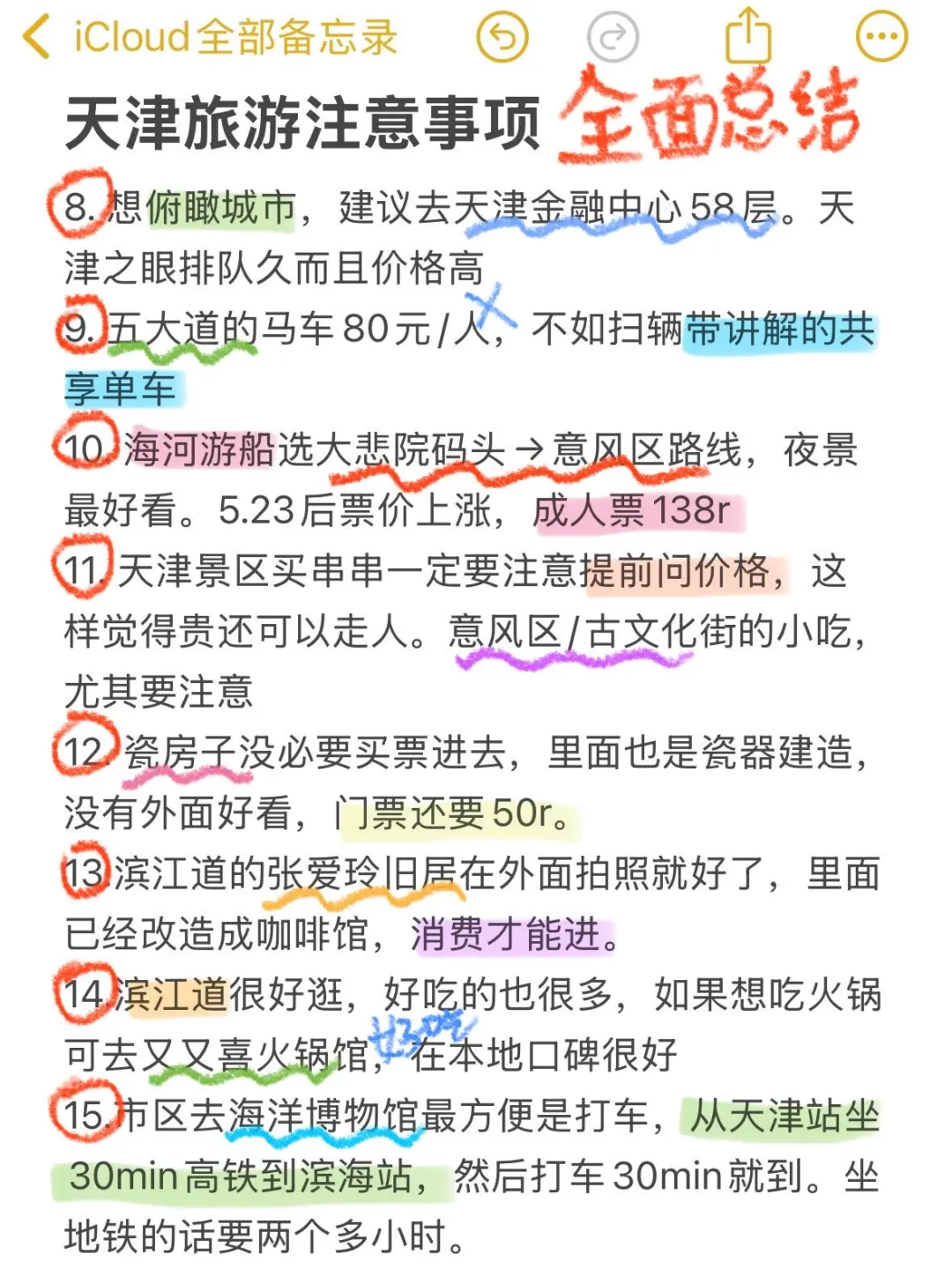 J人熬夜总结的天津攻略，P人直接抄作业