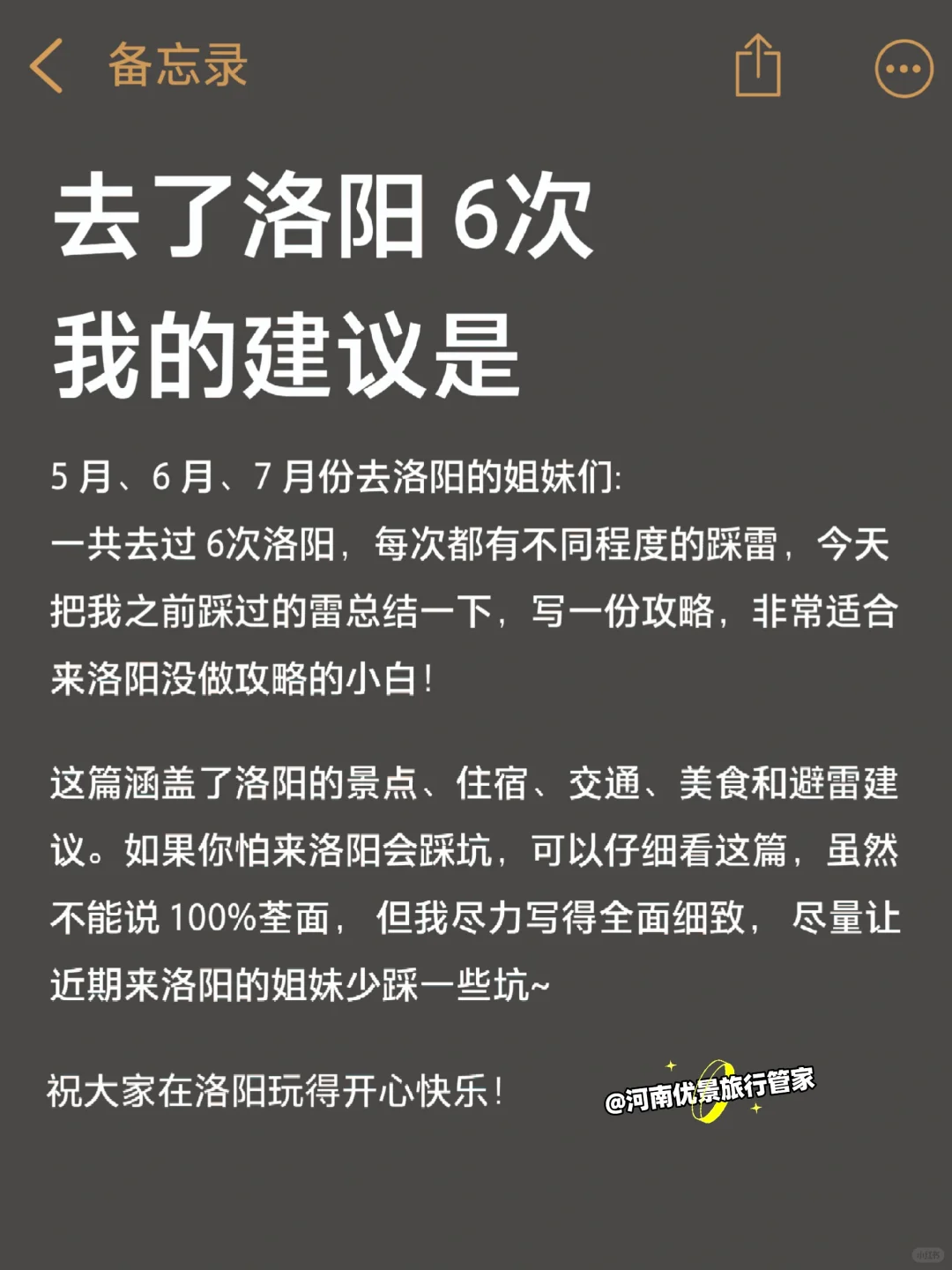 听劝👂5-7月来洛阳的姐妹请🐴住❗