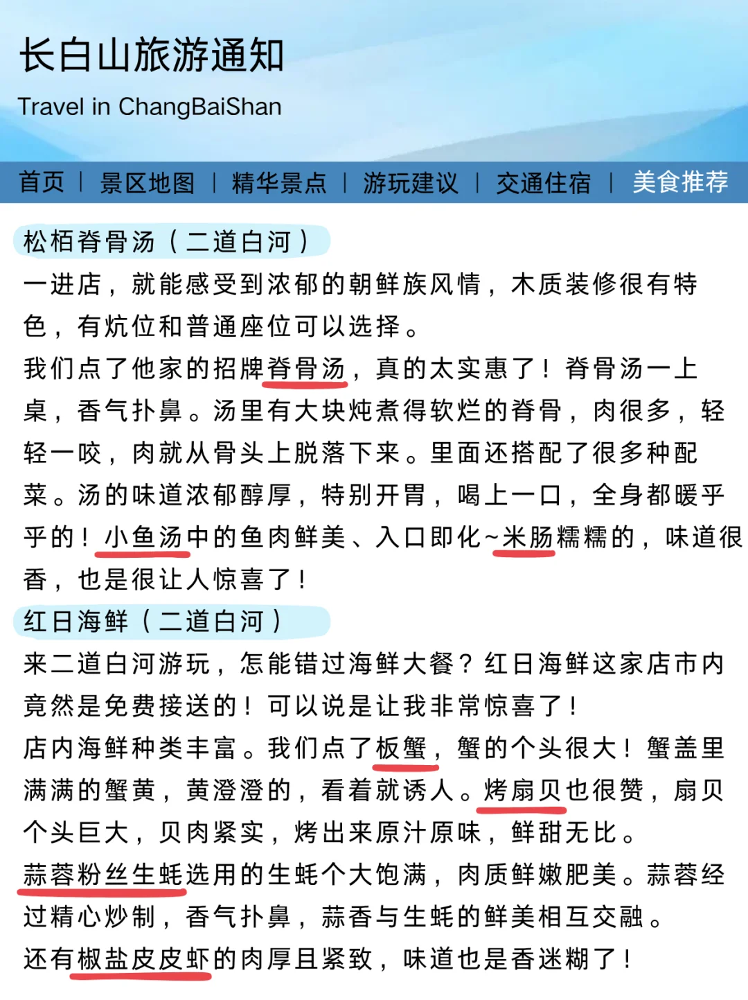 长白山旅游通知！幸好提前看到了😭
