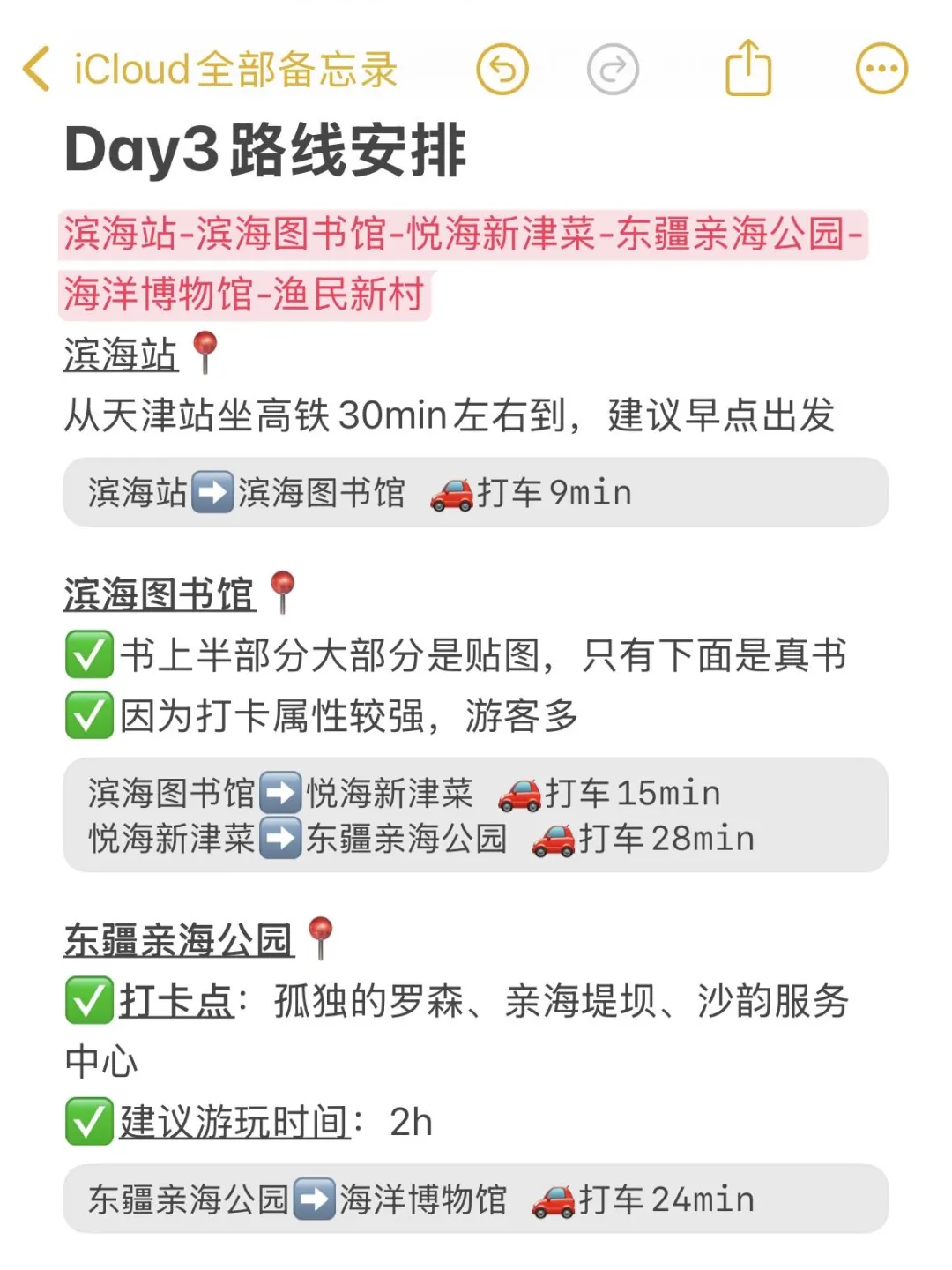 J人熬夜总结的天津攻略，P人直接抄作业