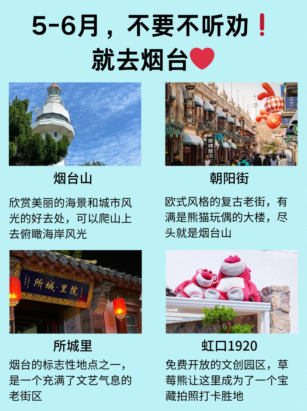 5-6月烟台旅游三天两晚攻略，公主👸请抄作业
