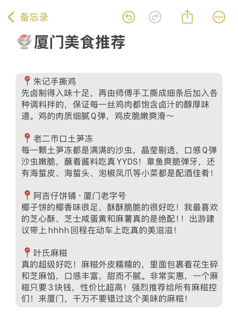 本J人对自己做的厦门旅游攻略真的敲满意！