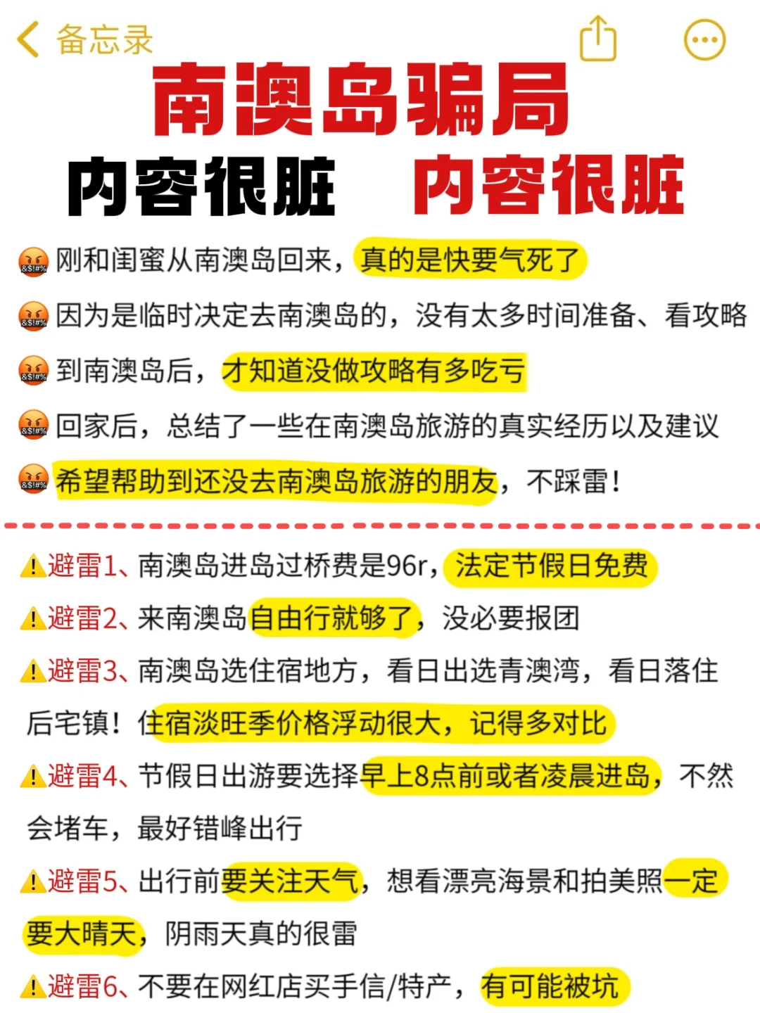 5.15📍南澳岛已逃，崩溃了😫能帮一个是一个…