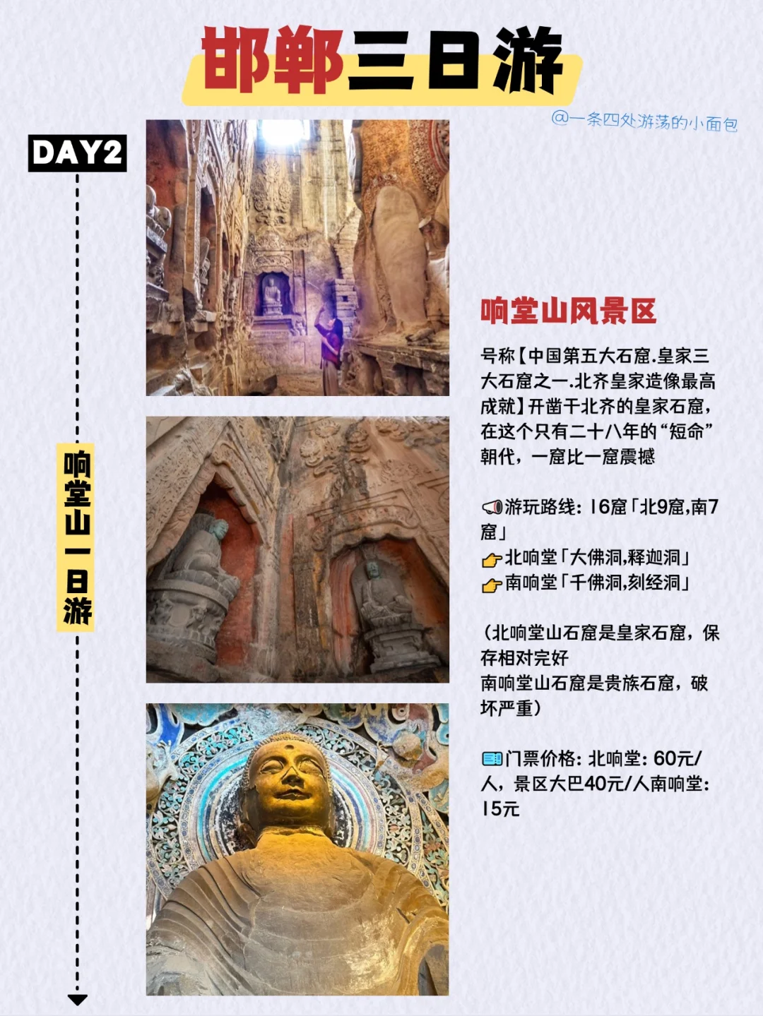 04女大📍邯郸 | 三天两夜精华版旅游攻略