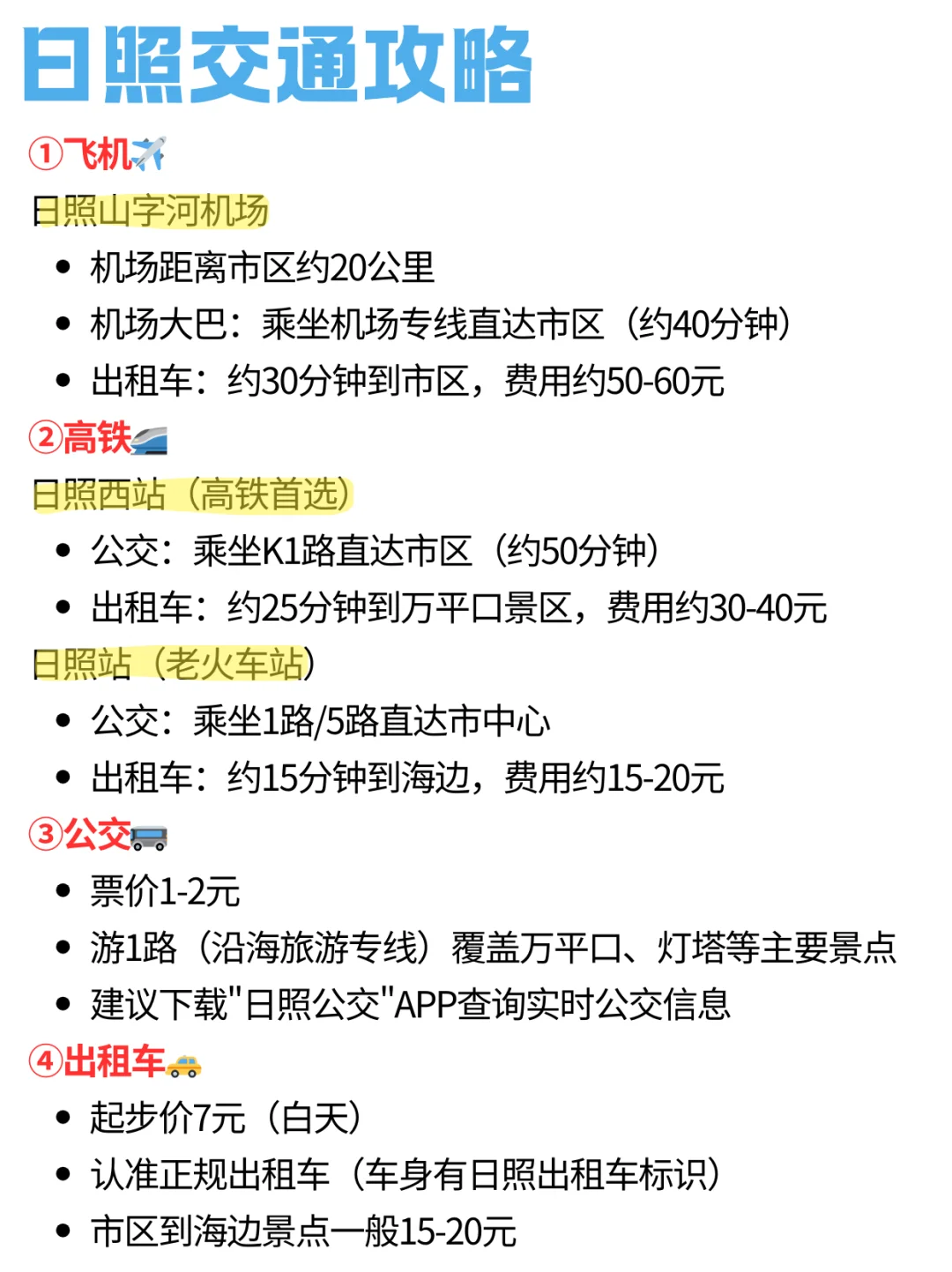 哇塞！P 人被男友做的日照旅游攻略惊艳到了