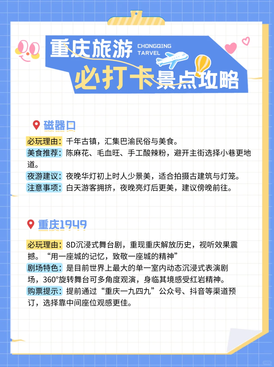 5张图说清楚来重庆该去哪里玩，最新无广