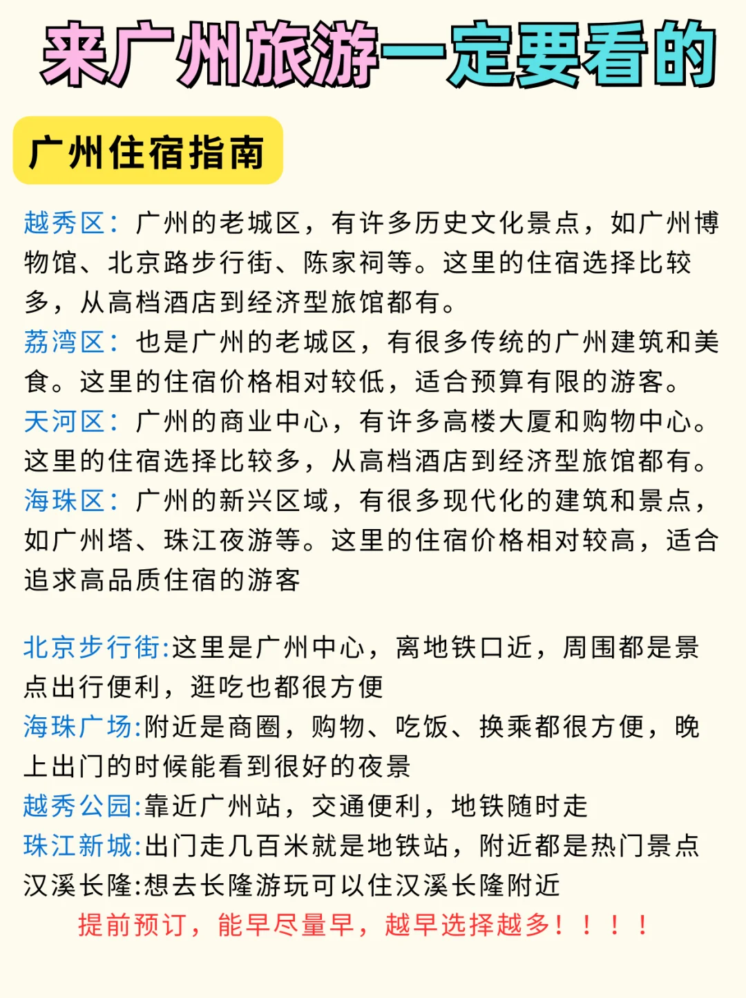 广州这12 个必打卡景点🌟你去过几个❓❗