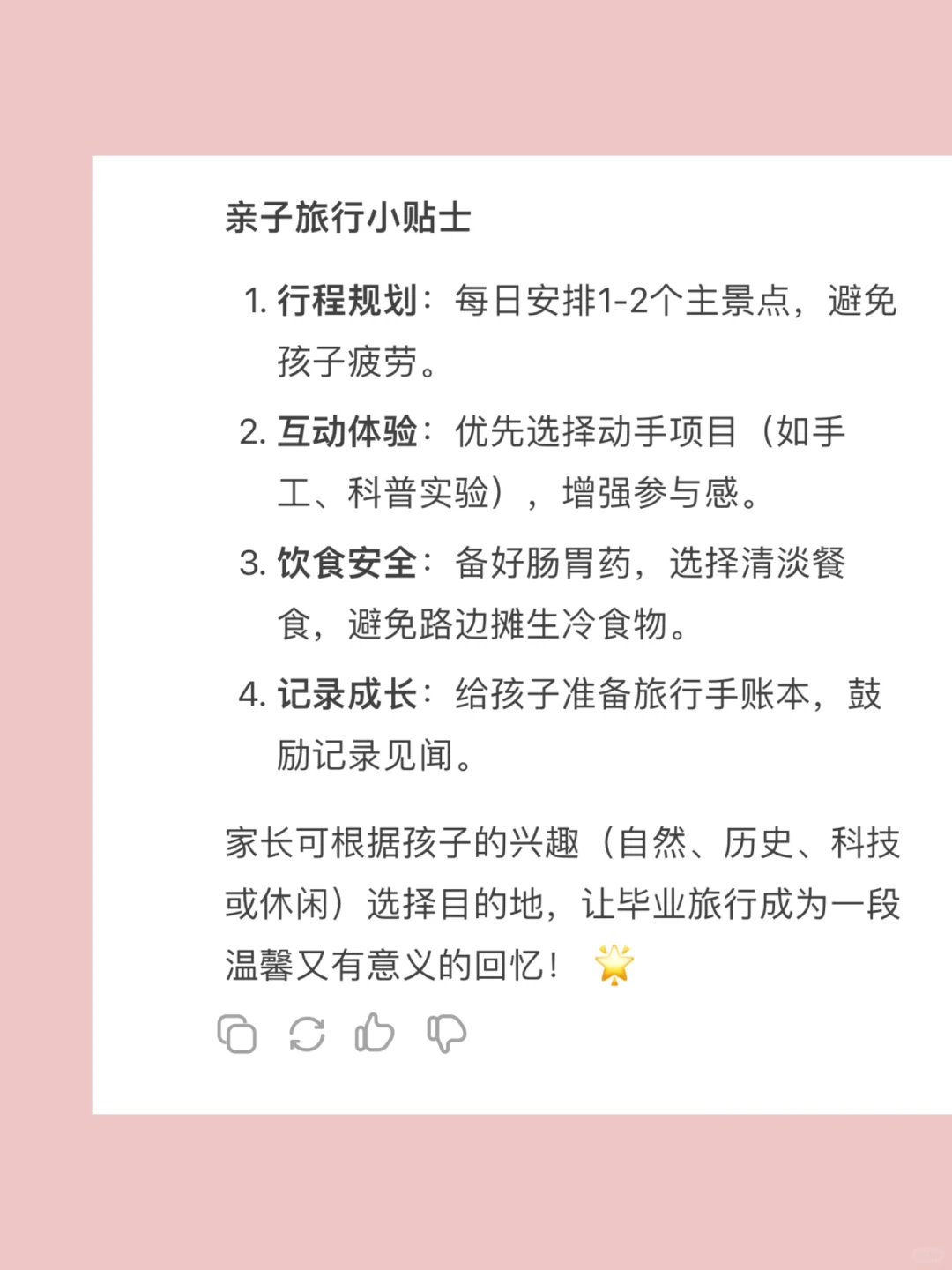 ✈️Deepseek：适合小升初毕业旅行的城市