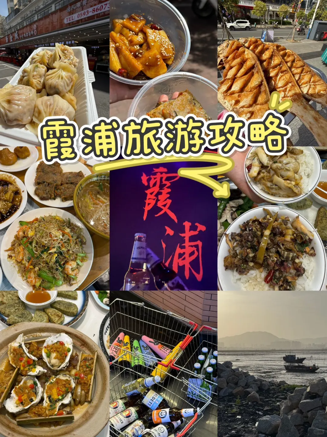 霞浦三天两夜，不踩雷旅游攻略