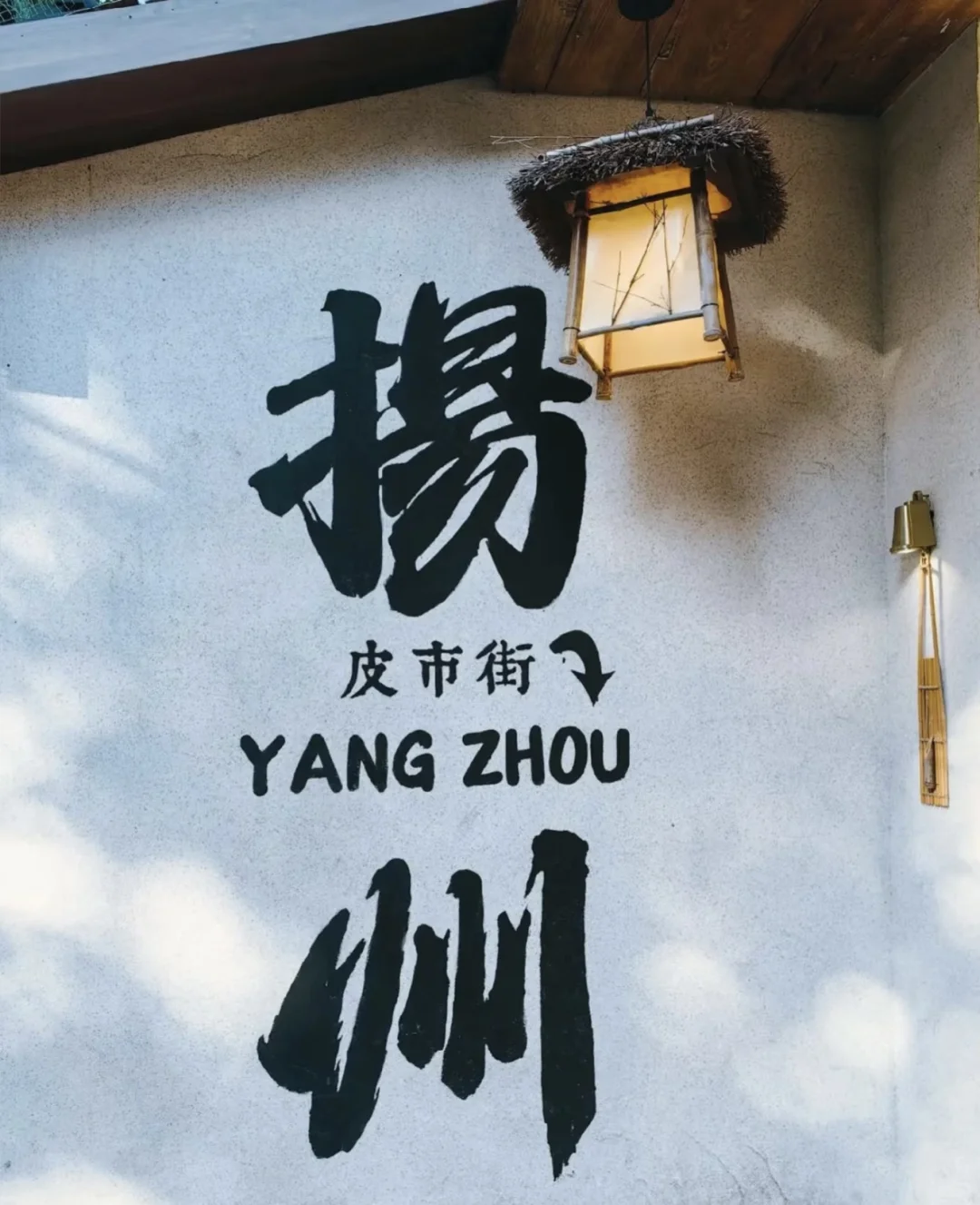 🌆总要下趟扬州吧 | 超详细旅游攻略