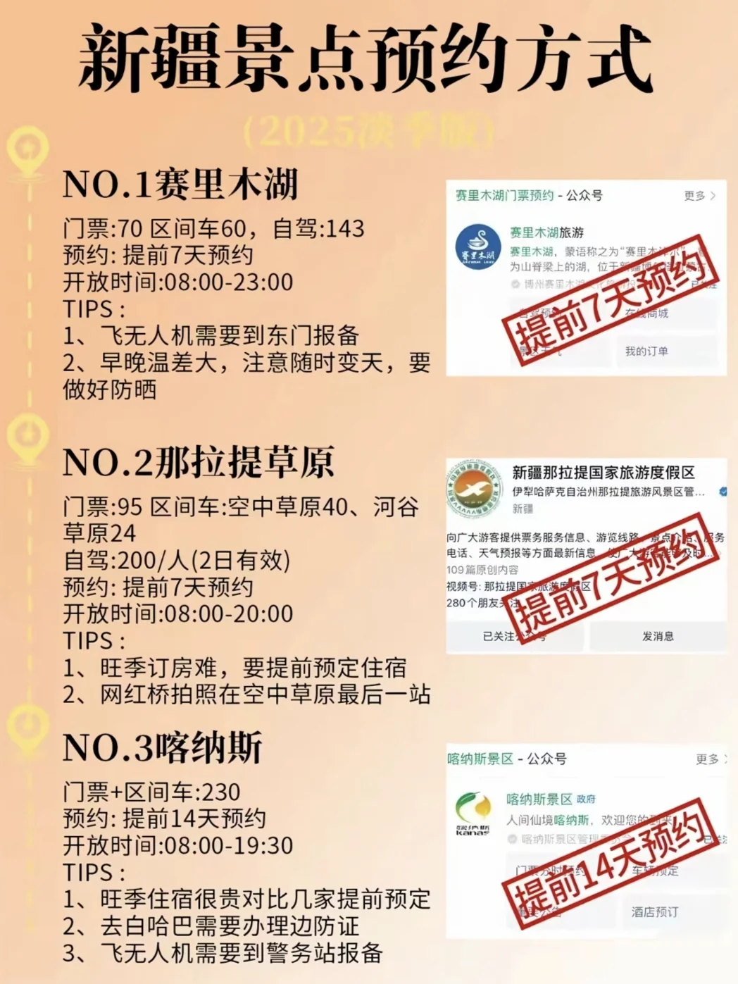 去了新疆才知道😭新疆景点预约真的很重要‼