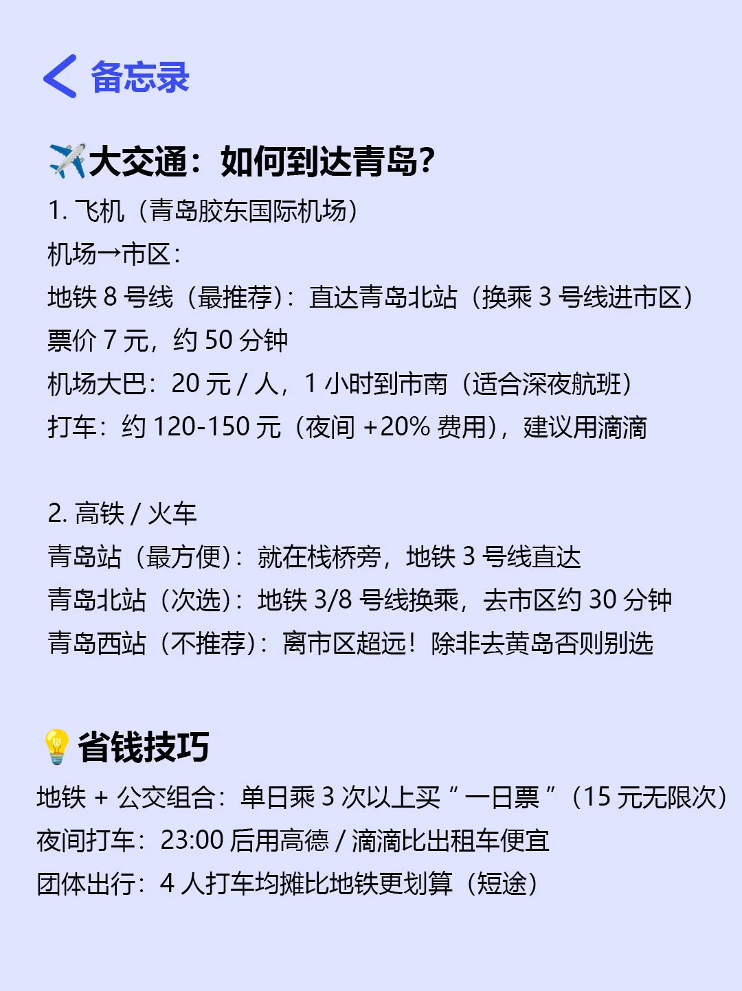 刚从青岛回来，幸好出发前看到了这篇通知❗