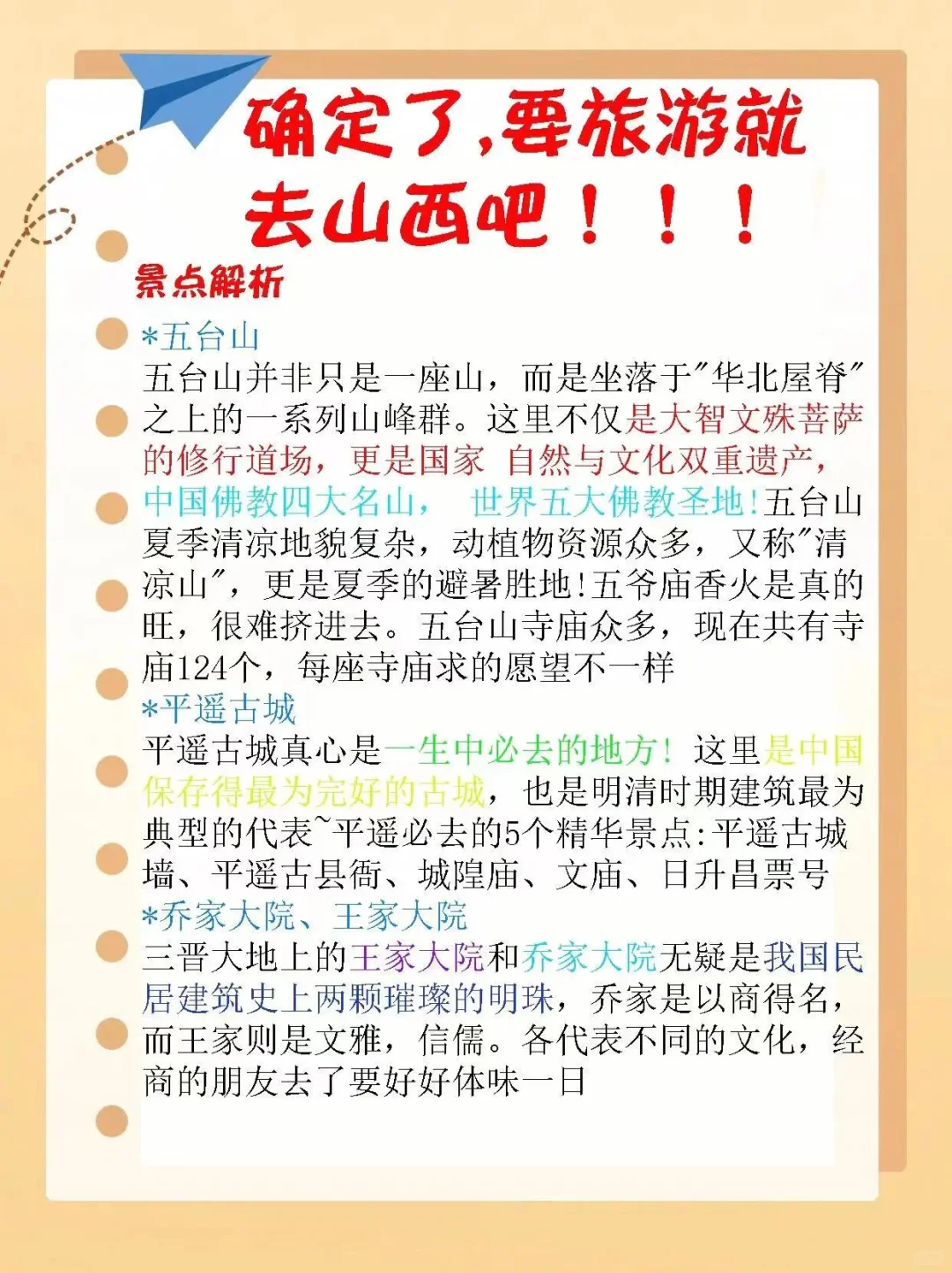 确定了❗️❗️暑假就去山西旅游✅攻略以备好