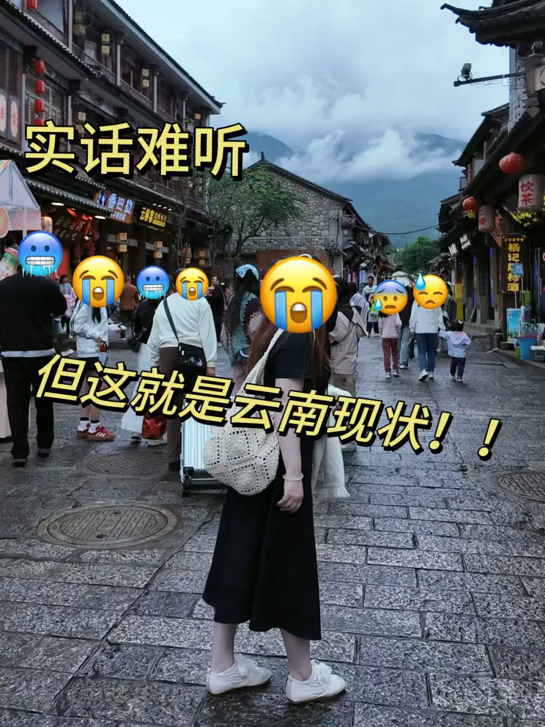 云南旅游现状...能劝一个是一个‼️