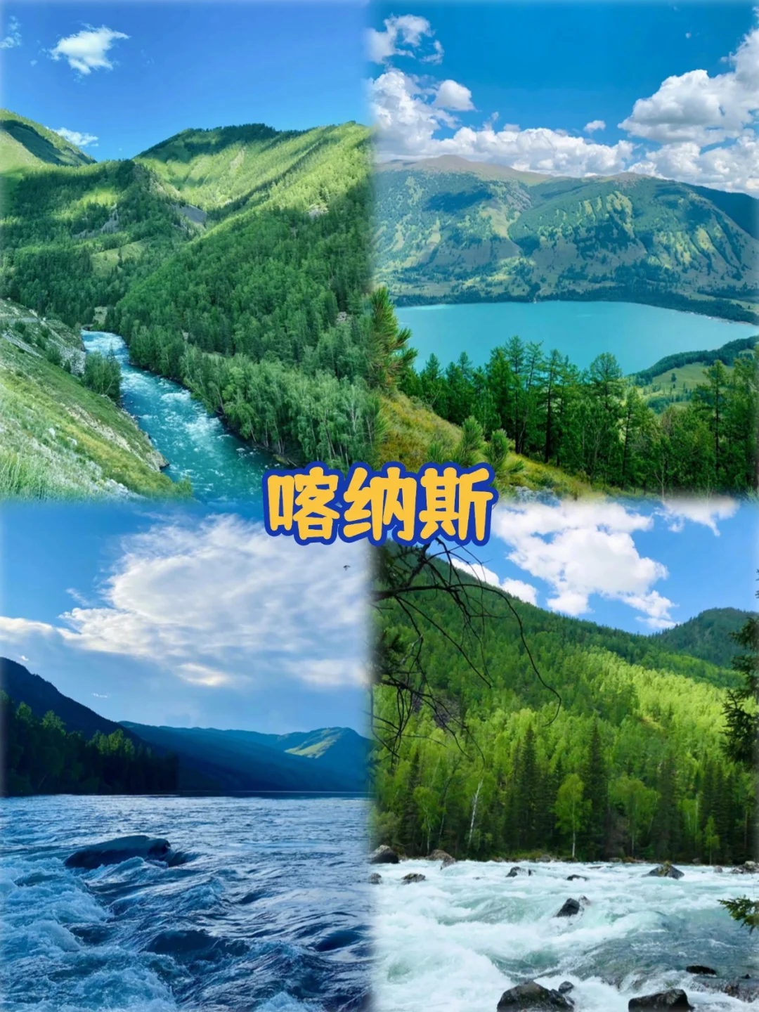 超细新疆旅游攻略，阿勒泰+伊犁美到窒息