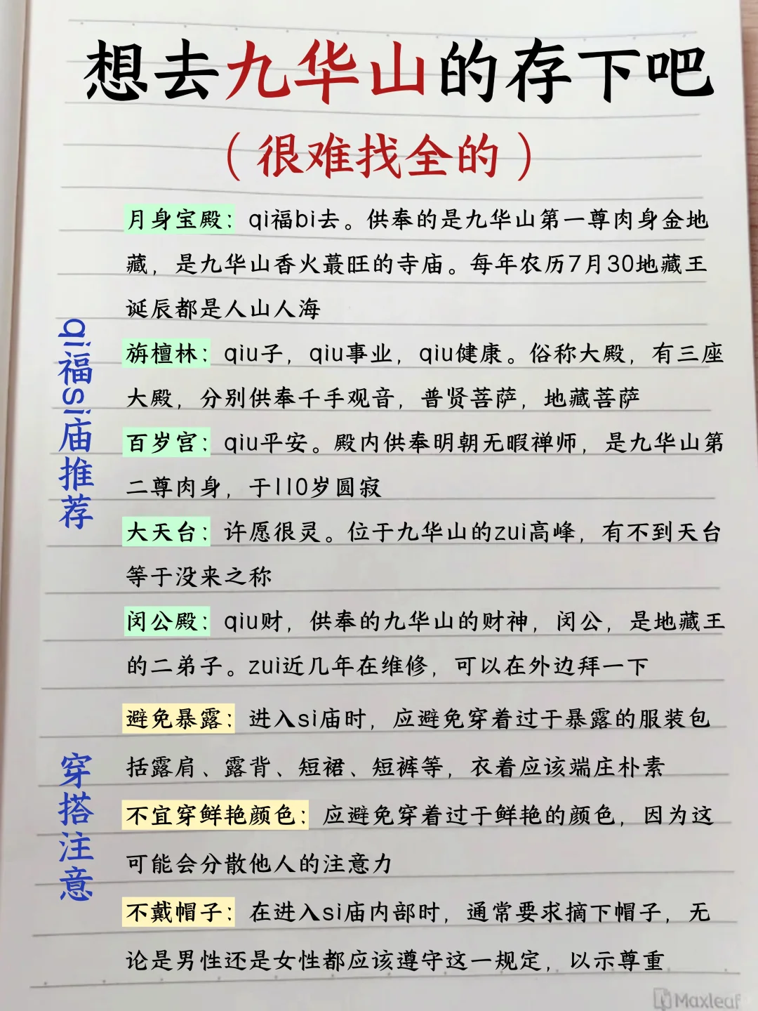 本土著终于一次性把九华山攻略说清楚了！、