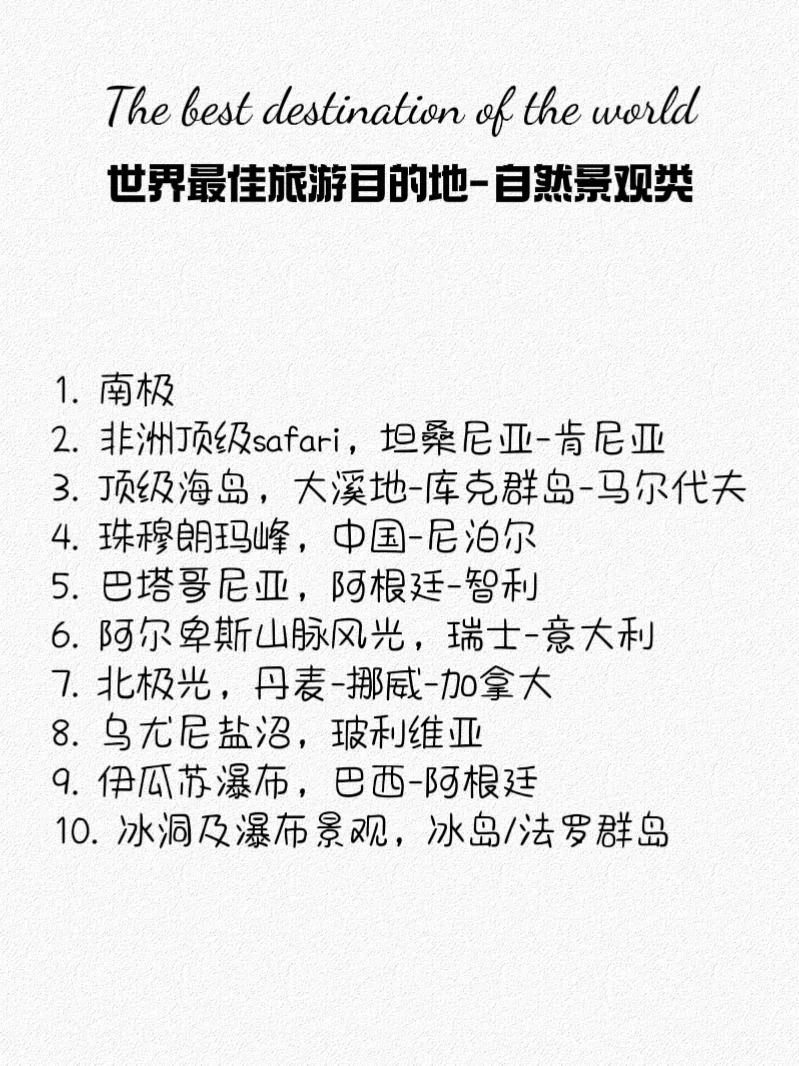 有朋友问我，什么是世界级的风景？