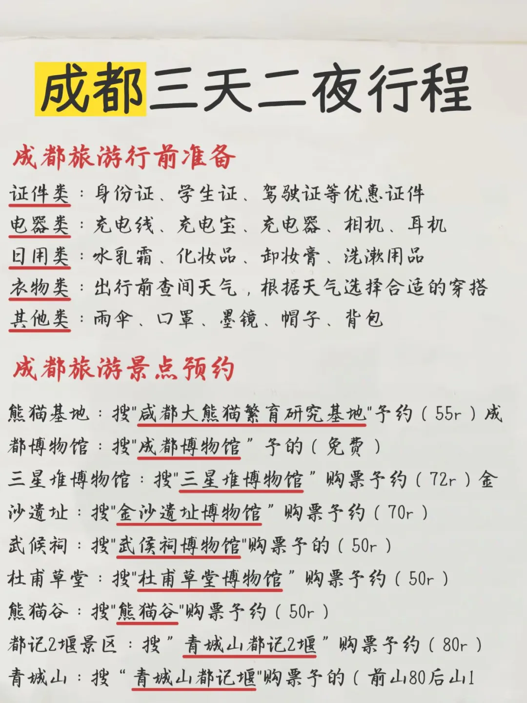 📍成都旅游三天两夜｜本地人手写旅游攻略