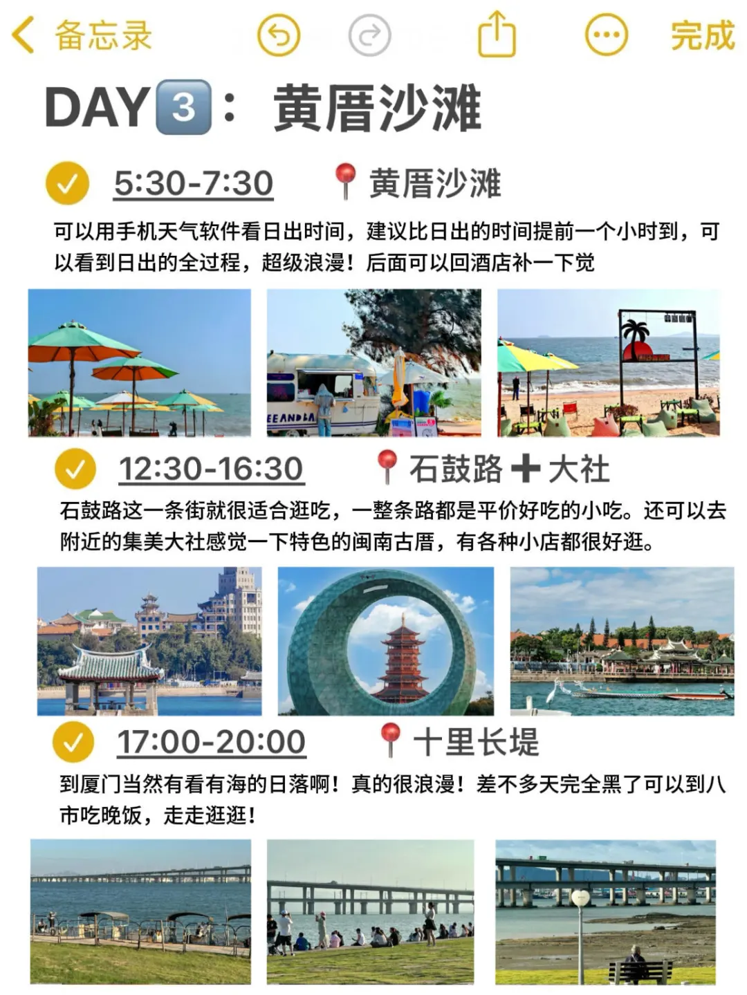 本J人对自己做的厦门旅游攻略真的敲满意！